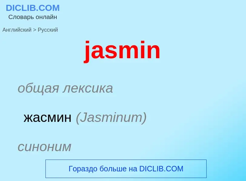 ¿Cómo se dice jasmin en Ruso? Traducción de &#39jasmin&#39 al Ruso