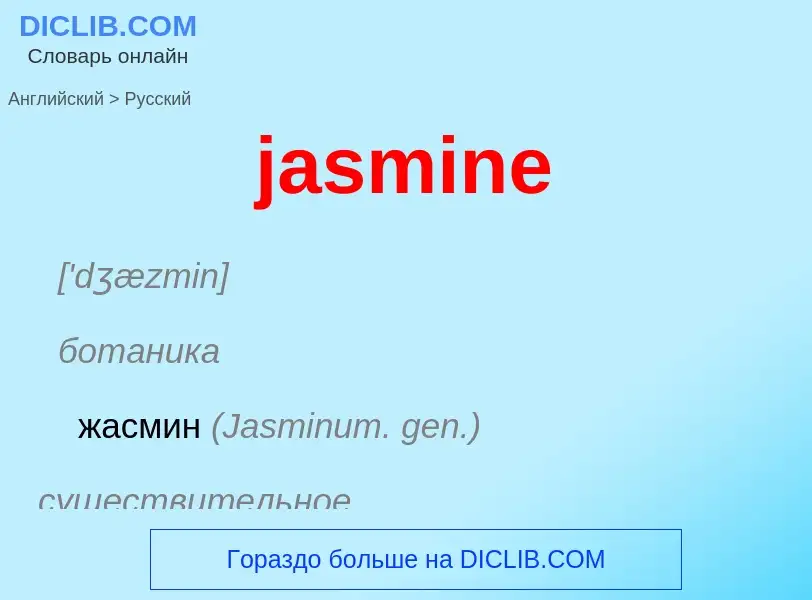 ¿Cómo se dice jasmine en Ruso? Traducción de &#39jasmine&#39 al Ruso