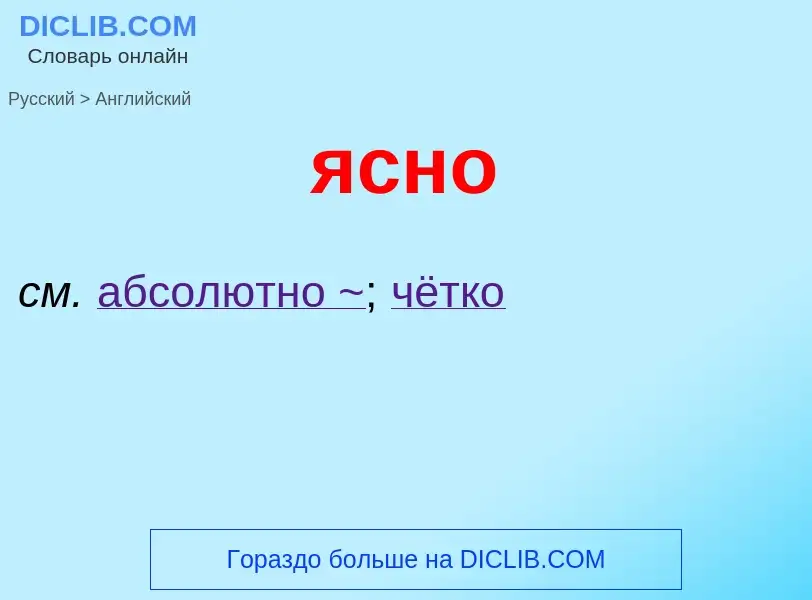 Como se diz ясно em Inglês? Tradução de &#39ясно&#39 em Inglês