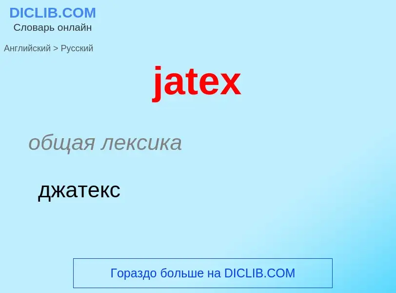 ¿Cómo se dice jatex en Ruso? Traducción de &#39jatex&#39 al Ruso