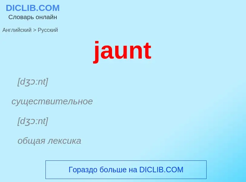 ¿Cómo se dice jaunt en Ruso? Traducción de &#39jaunt&#39 al Ruso