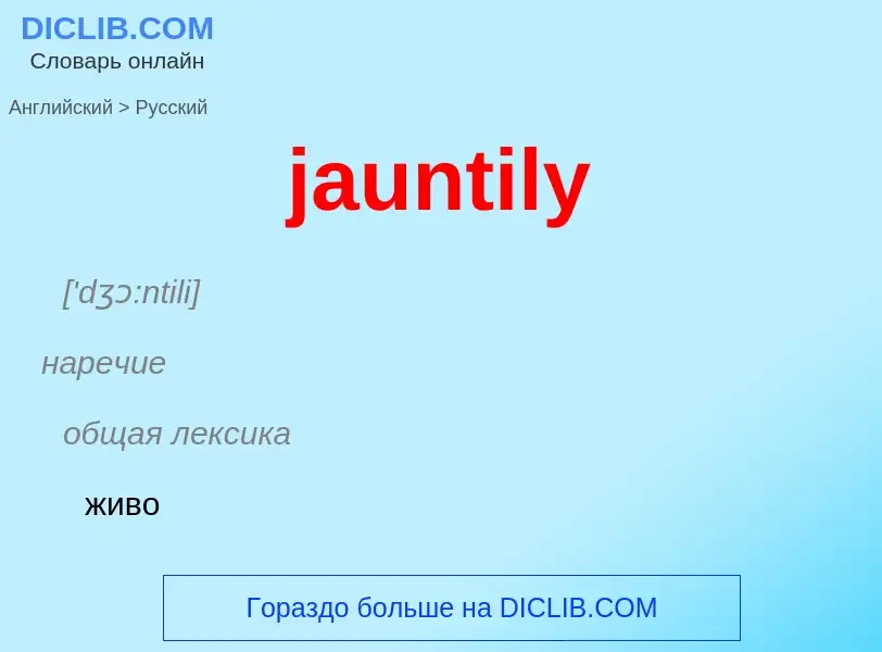 ¿Cómo se dice jauntily en Ruso? Traducción de &#39jauntily&#39 al Ruso