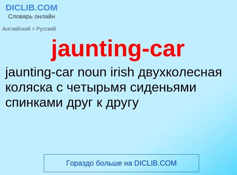 ¿Cómo se dice jaunting-car en Ruso? Traducción de &#39jaunting-car&#39 al Ruso