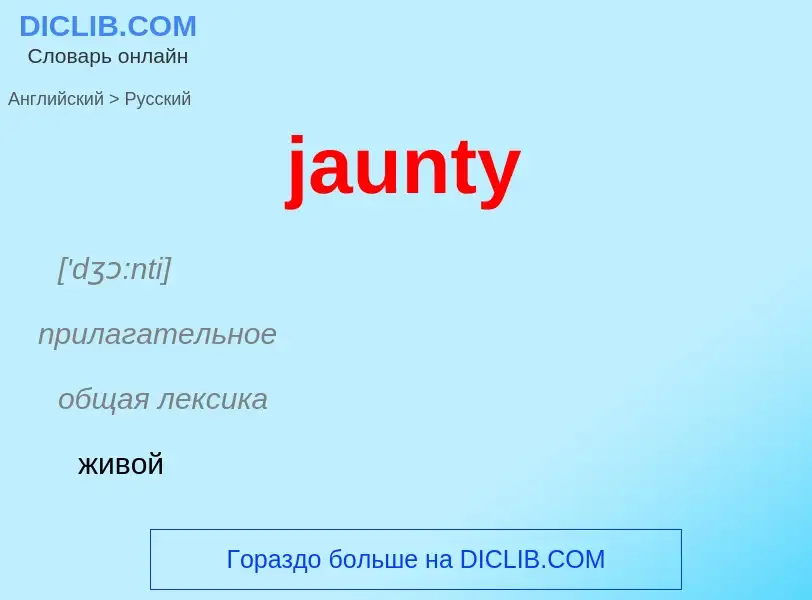 ¿Cómo se dice jaunty en Ruso? Traducción de &#39jaunty&#39 al Ruso