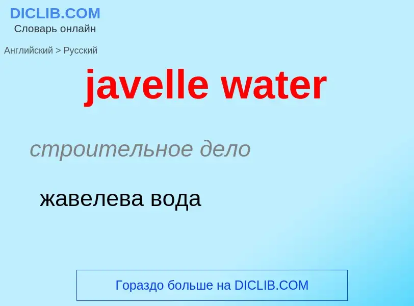 ¿Cómo se dice javelle water en Ruso? Traducción de &#39javelle water&#39 al Ruso