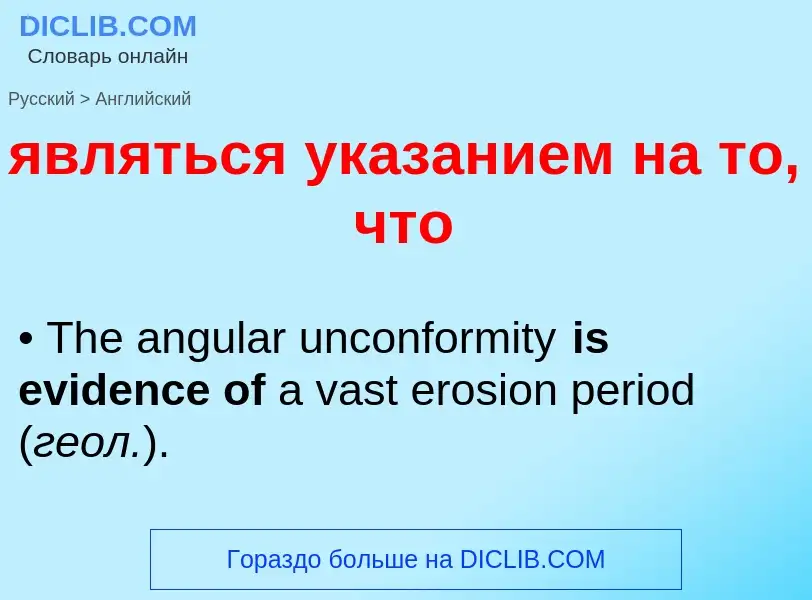 ¿Cómo se dice являться указанием на то, что en Inglés? Traducción de &#39являться указанием на то, ч