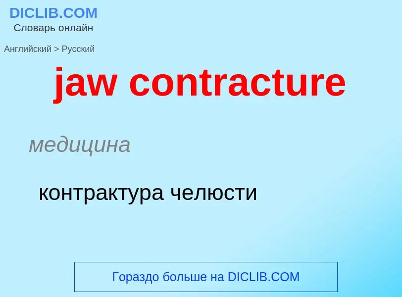 ¿Cómo se dice jaw contracture en Ruso? Traducción de &#39jaw contracture&#39 al Ruso