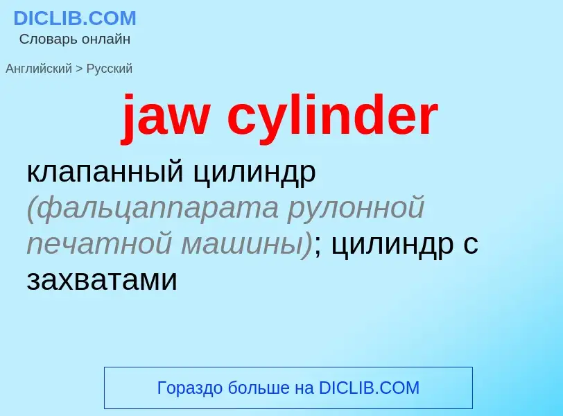 What is the Russian for jaw cylinder? Translation of &#39jaw cylinder&#39 to Russian