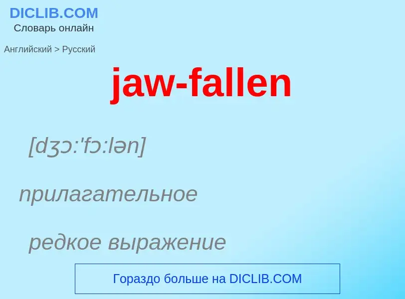 ¿Cómo se dice jaw-fallen en Ruso? Traducción de &#39jaw-fallen&#39 al Ruso