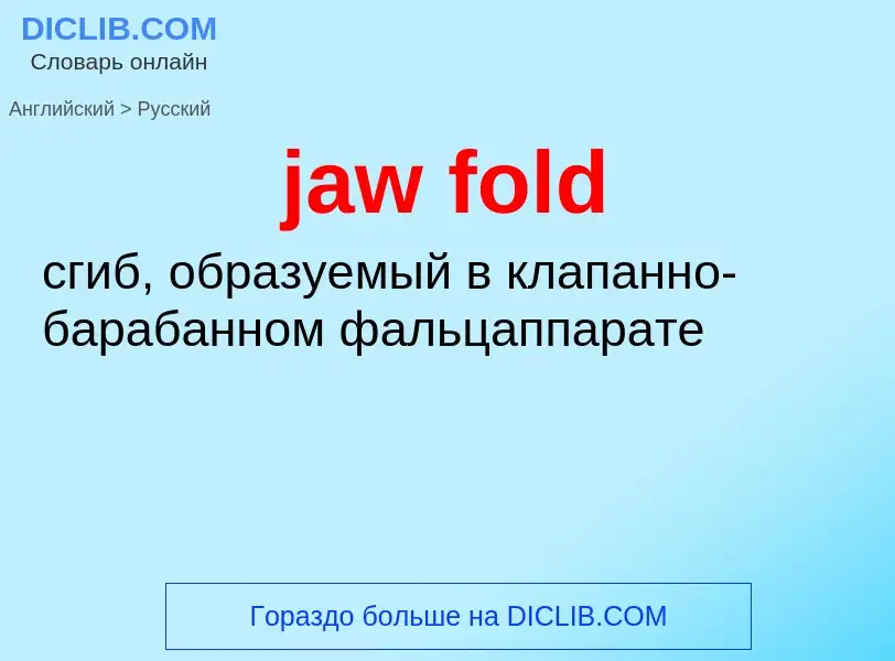 ¿Cómo se dice jaw fold en Ruso? Traducción de &#39jaw fold&#39 al Ruso