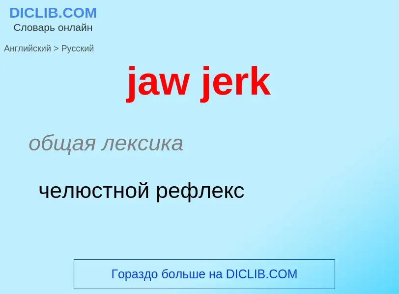 ¿Cómo se dice jaw jerk en Ruso? Traducción de &#39jaw jerk&#39 al Ruso