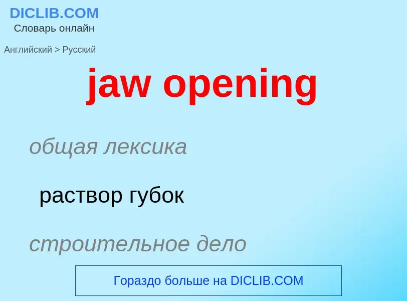 ¿Cómo se dice jaw opening en Ruso? Traducción de &#39jaw opening&#39 al Ruso