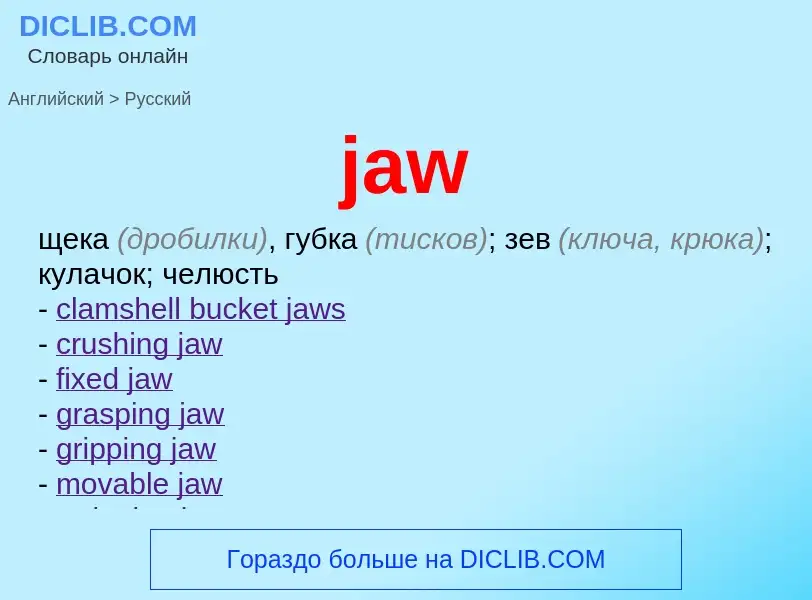 ¿Cómo se dice jaw en Ruso? Traducción de &#39jaw&#39 al Ruso