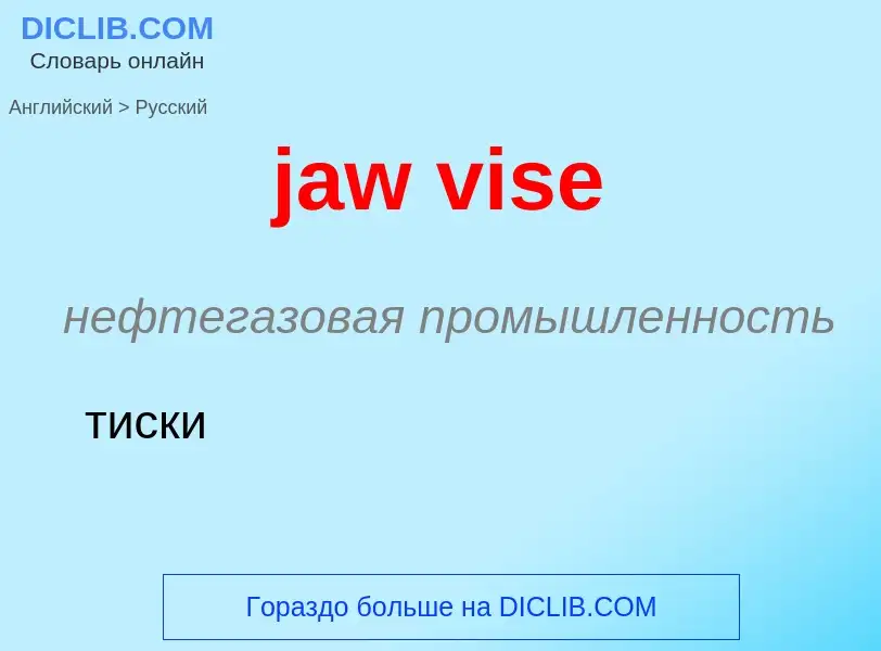 ¿Cómo se dice jaw vise en Ruso? Traducción de &#39jaw vise&#39 al Ruso