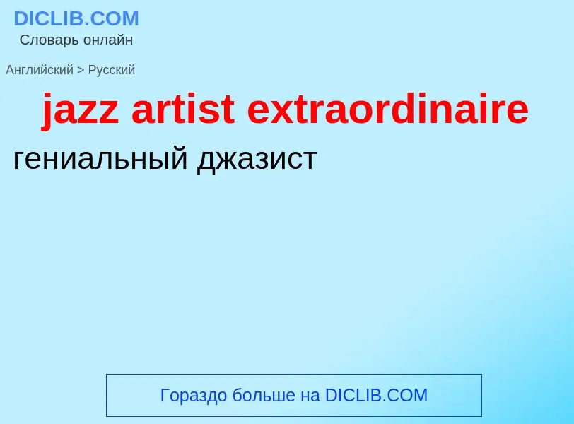 ¿Cómo se dice jazz artist extraordinaire en Ruso? Traducción de &#39jazz artist extraordinaire&#39 a