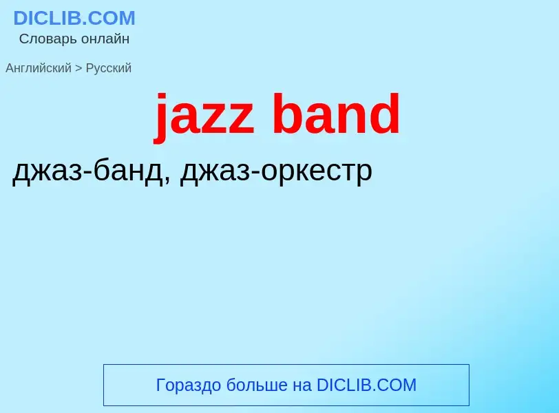 ¿Cómo se dice jazz band en Ruso? Traducción de &#39jazz band&#39 al Ruso