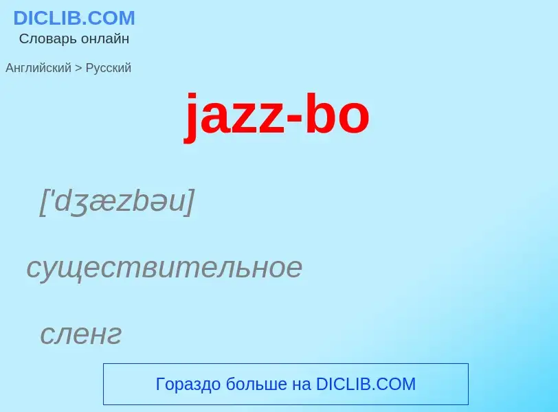 ¿Cómo se dice jazz-bo en Ruso? Traducción de &#39jazz-bo&#39 al Ruso