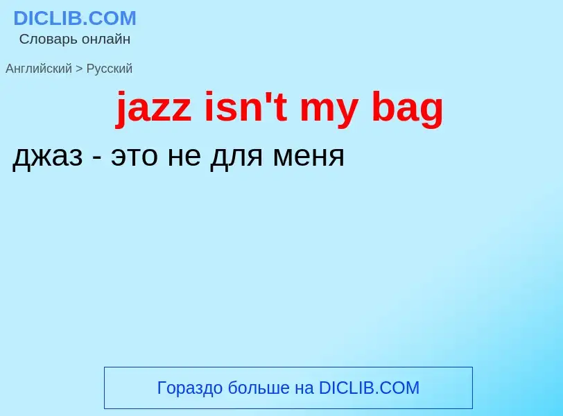 ¿Cómo se dice jazz isn't my bag en Ruso? Traducción de &#39jazz isn't my bag&#39 al Ruso