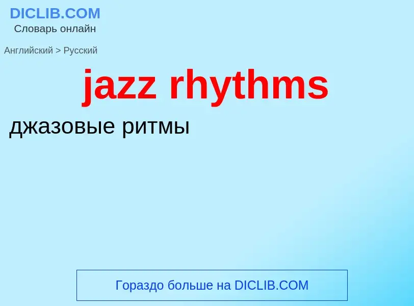 ¿Cómo se dice jazz rhythms en Ruso? Traducción de &#39jazz rhythms&#39 al Ruso