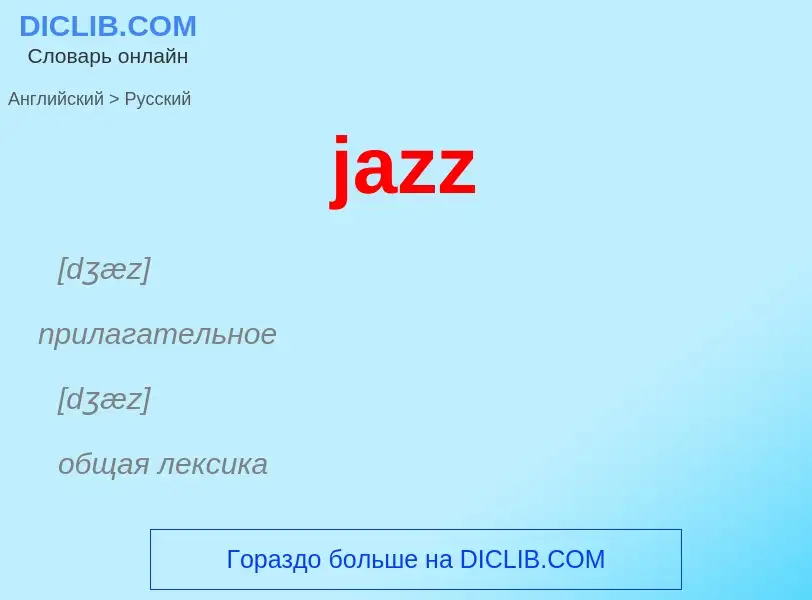 ¿Cómo se dice jazz en Ruso? Traducción de &#39jazz&#39 al Ruso