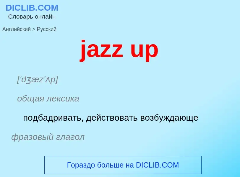 ¿Cómo se dice jazz up en Ruso? Traducción de &#39jazz up&#39 al Ruso