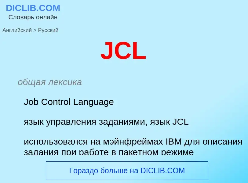 Μετάφραση του &#39JCL&#39 σε Ρωσικά