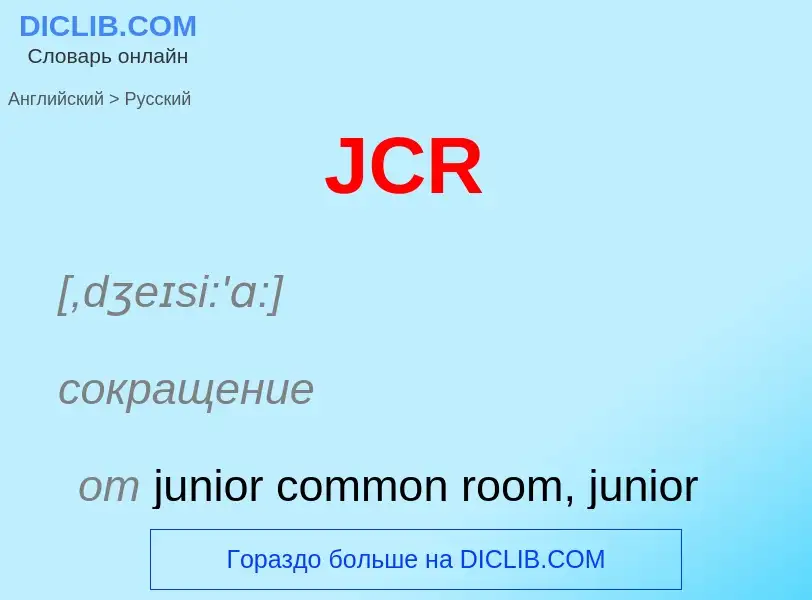 Μετάφραση του &#39JCR&#39 σε Ρωσικά