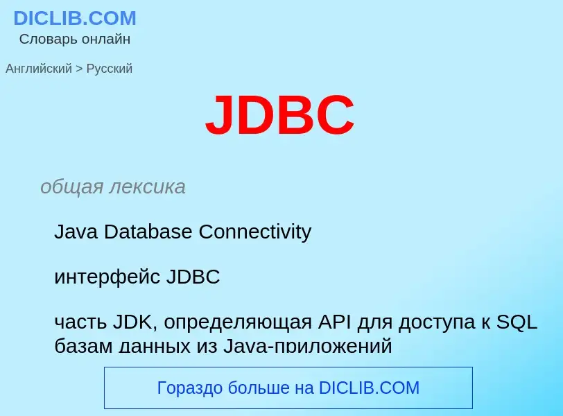 What is the Russian for JDBC? Translation of &#39JDBC&#39 to Russian