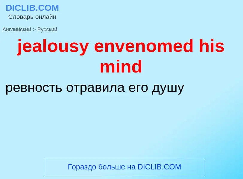 What is the Russian for jealousy envenomed his mind? Translation of &#39jealousy envenomed his mind&