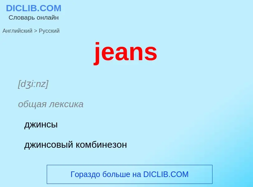 ¿Cómo se dice jeans en Ruso? Traducción de &#39jeans&#39 al Ruso