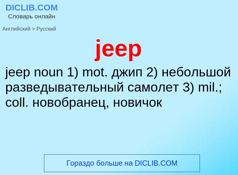 What is the Russian for jeep? Translation of &#39jeep&#39 to Russian