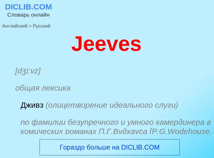 Übersetzung von &#39Jeeves&#39 in Russisch