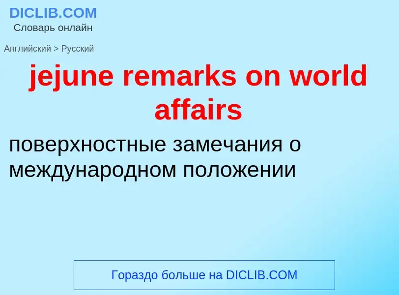 What is the Russian for jejune remarks on world affairs? Translation of &#39jejune remarks on world 