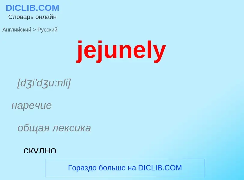 What is the Russian for jejunely? Translation of &#39jejunely&#39 to Russian