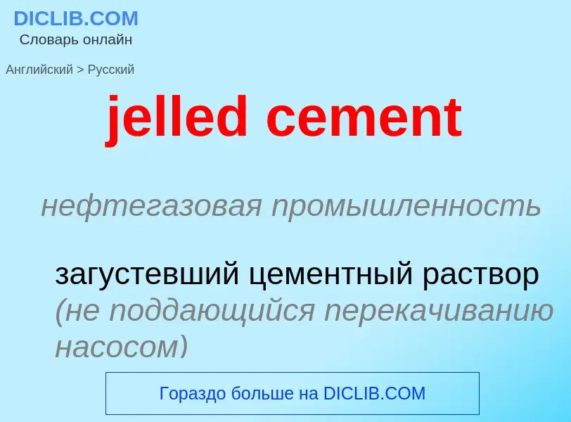 ¿Cómo se dice jelled cement en Ruso? Traducción de &#39jelled cement&#39 al Ruso