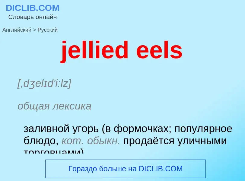 ¿Cómo se dice jellied eels en Ruso? Traducción de &#39jellied eels&#39 al Ruso