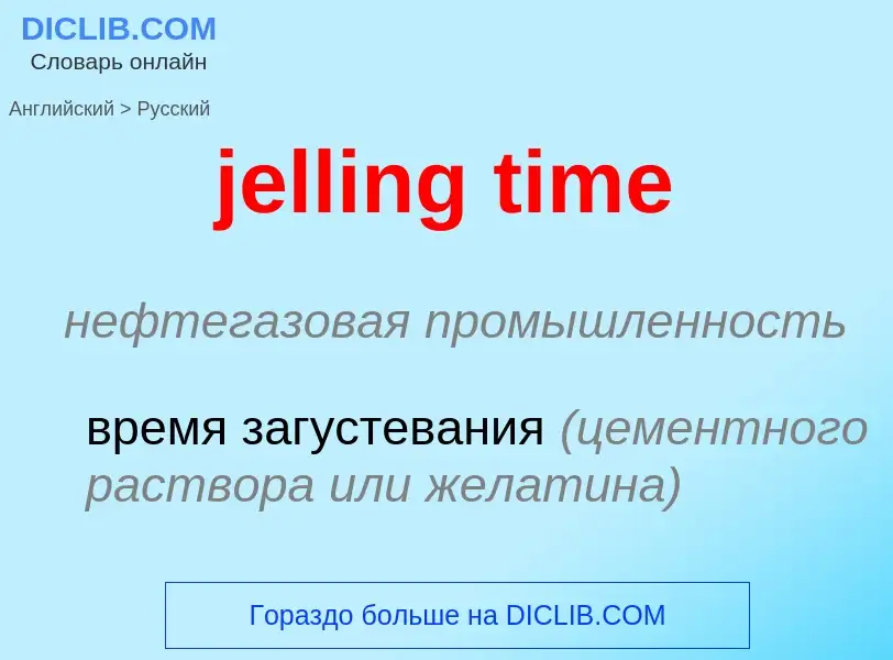 ¿Cómo se dice jelling time en Ruso? Traducción de &#39jelling time&#39 al Ruso