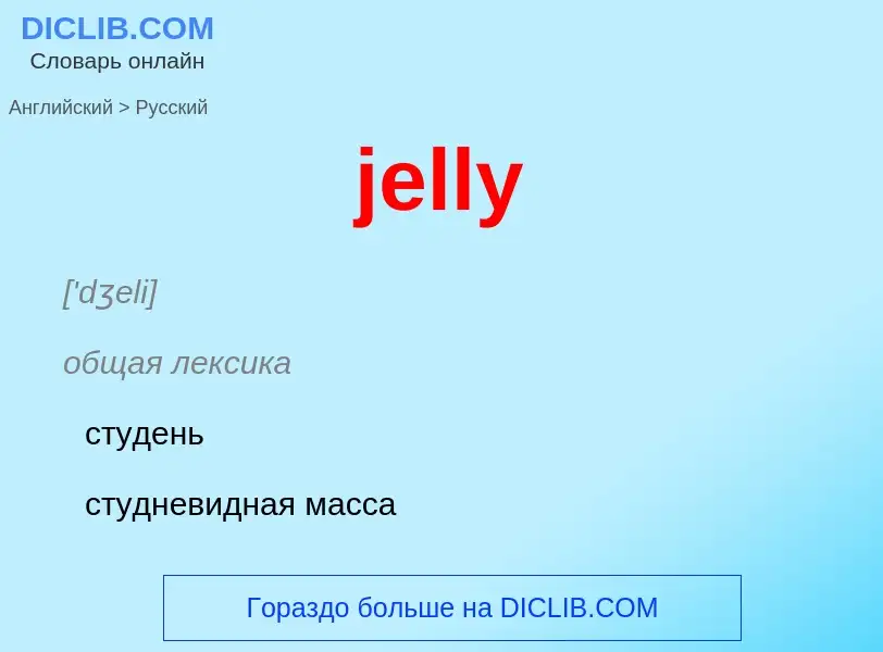 ¿Cómo se dice jelly en Ruso? Traducción de &#39jelly&#39 al Ruso