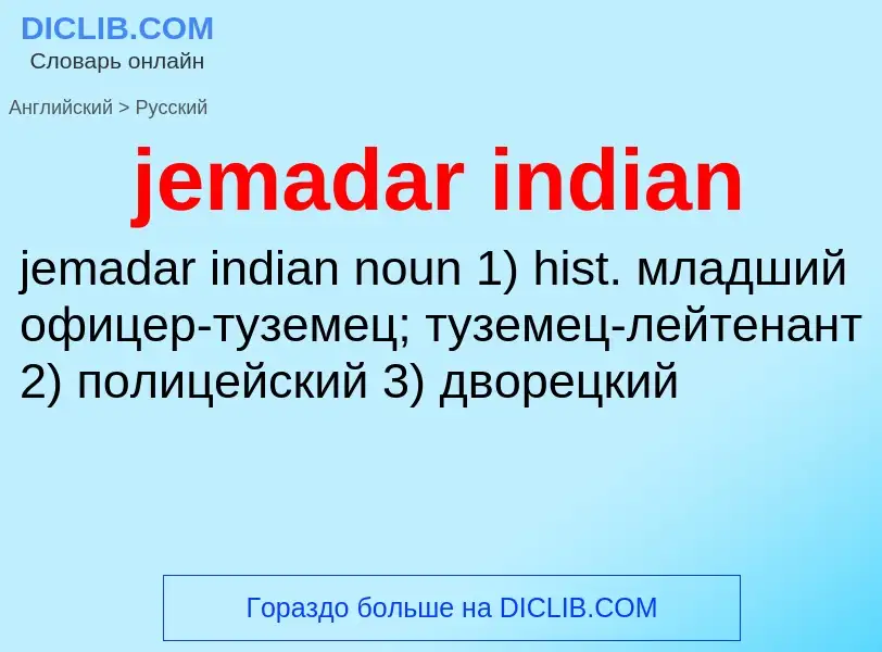 ¿Cómo se dice jemadar indian en Ruso? Traducción de &#39jemadar indian&#39 al Ruso