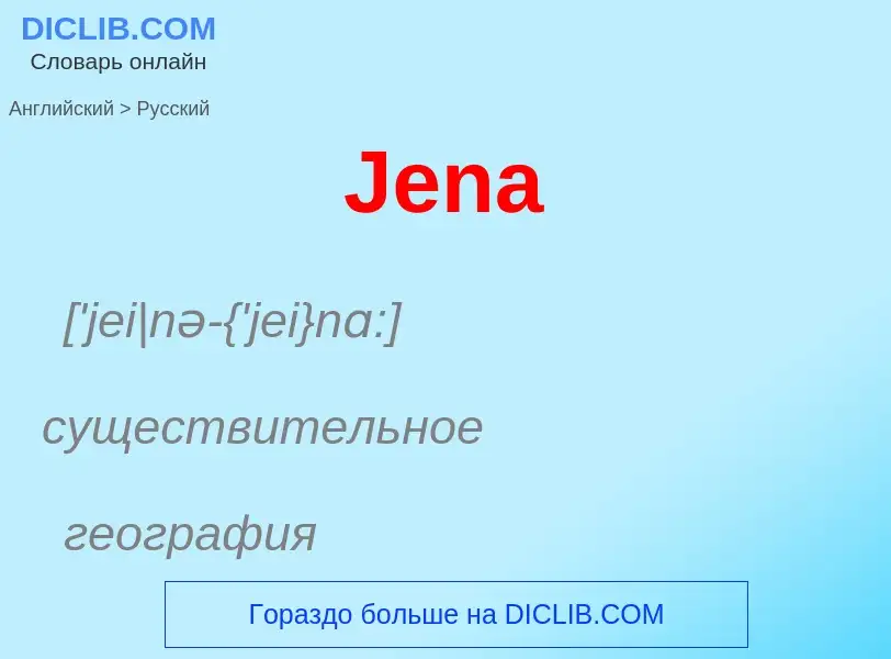 What is the Russian for Jena? Translation of &#39Jena&#39 to Russian