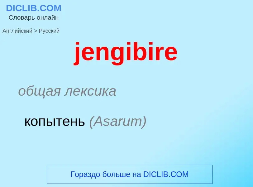 ¿Cómo se dice jengibire en Ruso? Traducción de &#39jengibire&#39 al Ruso