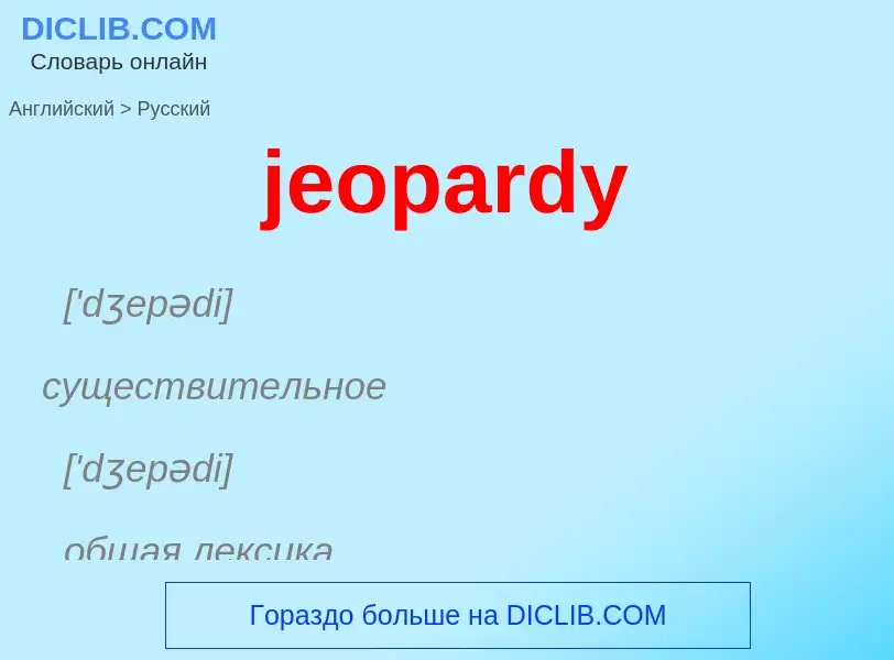 ¿Cómo se dice jeopardy en Ruso? Traducción de &#39jeopardy&#39 al Ruso