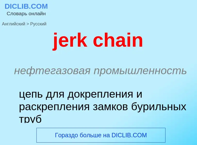 ¿Cómo se dice jerk chain en Ruso? Traducción de &#39jerk chain&#39 al Ruso