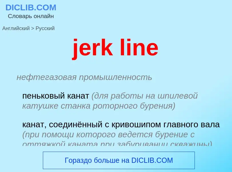 ¿Cómo se dice jerk line en Ruso? Traducción de &#39jerk line&#39 al Ruso