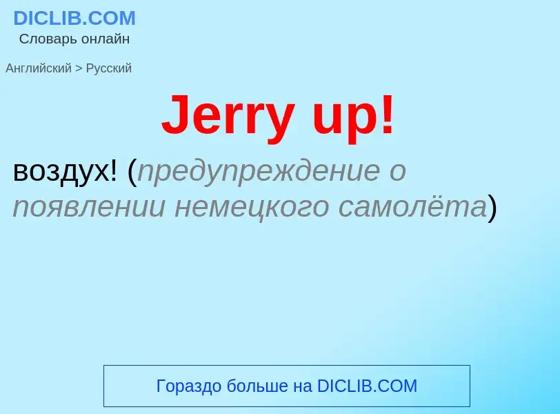 What is the Russian for Jerry up!? Translation of &#39Jerry up!&#39 to Russian