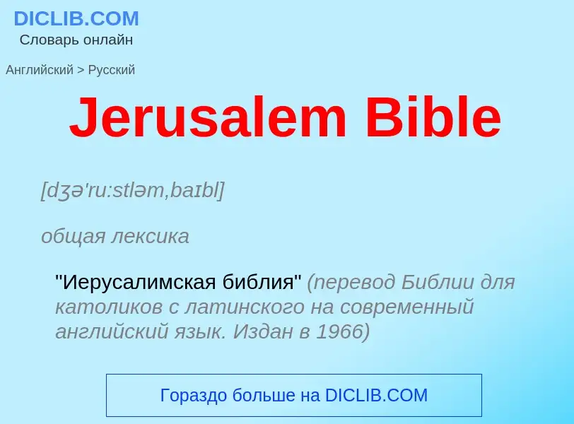 ¿Cómo se dice Jerusalem Bible en Ruso? Traducción de &#39Jerusalem Bible&#39 al Ruso