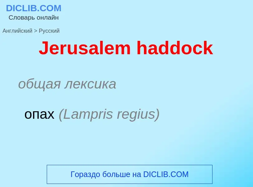 Μετάφραση του &#39Jerusalem haddock&#39 σε Ρωσικά