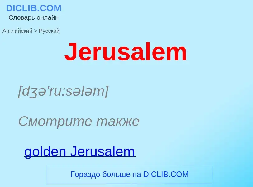 What is the Russian for Jerusalem? Translation of &#39Jerusalem&#39 to Russian