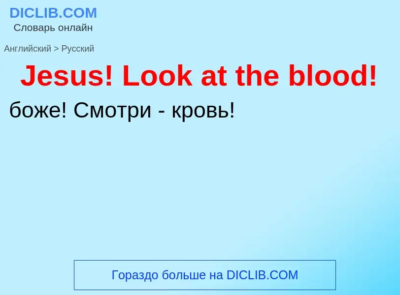 What is the Russian for Jesus! Look at the blood!? Translation of &#39Jesus! Look at the blood!&#39 