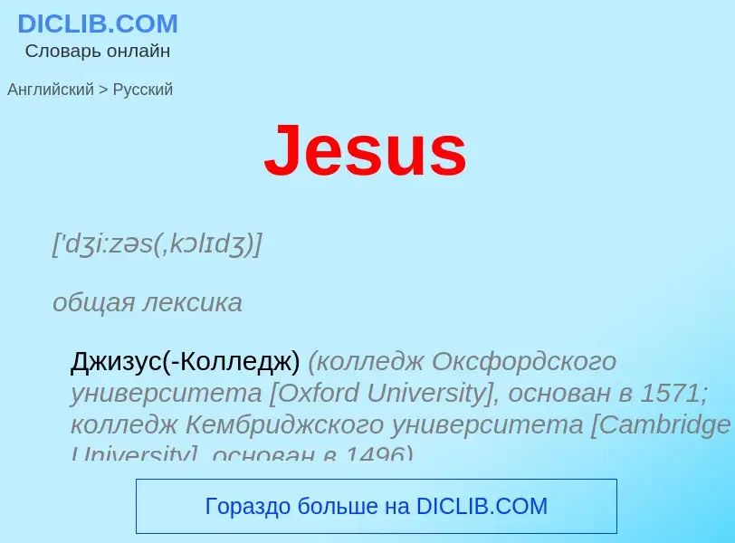 ¿Cómo se dice Jesus en Ruso? Traducción de &#39Jesus&#39 al Ruso